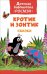 Обложка книги «Кротик и зонтик», ISBN 9785353083528