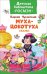Обложка книги «Муха-цокотуха. Сказки» — Чуковский К., ISBN 9785353083283