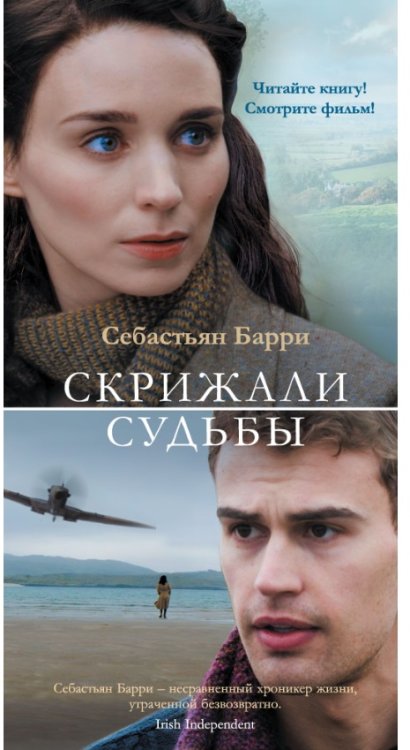 Скрижали судьбы