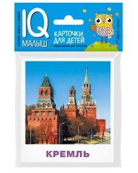 Карточки для детей. Достопримечательности Москвы