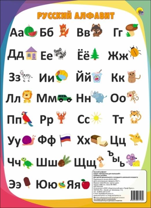 Обложка книги «Русский алфавит»
