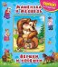 Обложка книги «Машенька и медведь. Вершки и корешки», ISBN 9785378123261