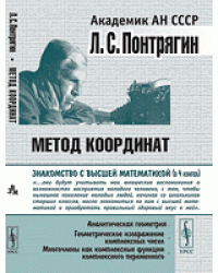 Метод координат
