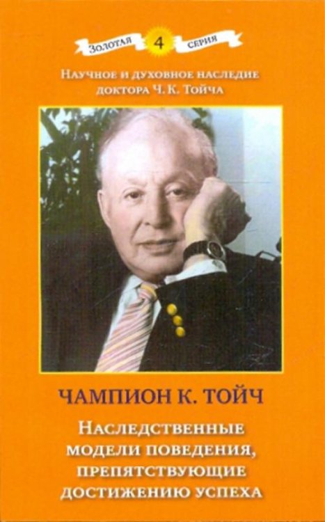 Наследственные модели поведения, препятствующие достижению успеха