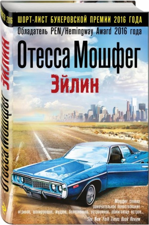 Эйлин
