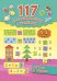 Думаю и считаю. 4-5 лет
