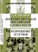 Обложка книги «Прогулка по садам российской словесности. Разрушение эстетики» — Писарев Д.И., ISBN 9785397021302