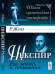 Шекспир. Его жизнь и сочинения
