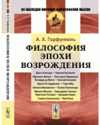 Философия эпохи Возрождения