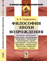 Философия эпохи Возрождения