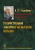 Распространение электромагнитных волн в плазме