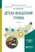 Обложка книги «Детско-юношеский туризм. Учебное пособие для академического бакалавриата» — Константинов Ю.С., ISBN 9785534040753