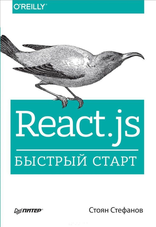 React.js.Быстрый старт