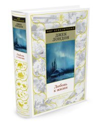 Любовь к жизни