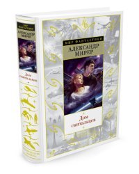 Дом скитальцев