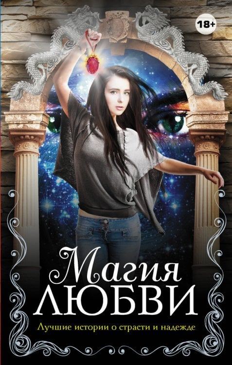 Магия любви (количество томов: 4)