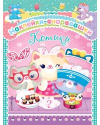 Котики