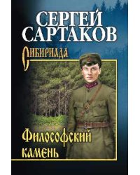 Философский камень