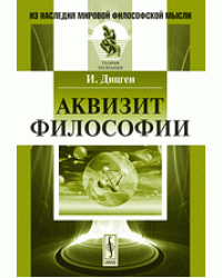 Аквизит философии