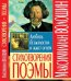 Обложка книги «Любовь безжалостна и жжет огнем. Стихотворения. Поэмы» — Волошин М.А., ISBN 9789664811511