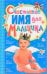Обложка книги «Счастливое имя для мальчика» — Гурнакова Елена Николаевна, ISBN 9789664814185