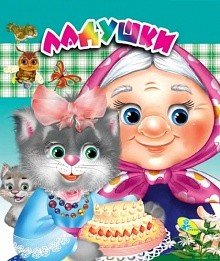Ладушки