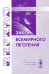 Закон всемирного тяготения