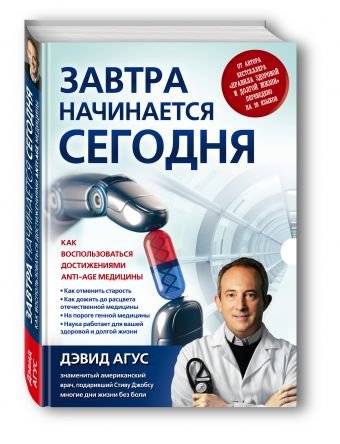 Завтра начинается сегодня