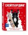 Обложка книги «Скейтбординг. Учись кататься. Захватывающая книга-тренер для свободных людей» — Статт Р., ISBN 9785699829309