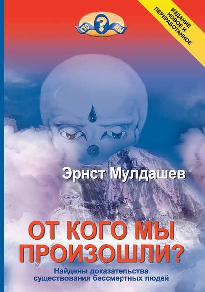 Кто мы? От кого мы произошли? Найдены доказательства существования бессмертных людей