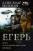 Егерь