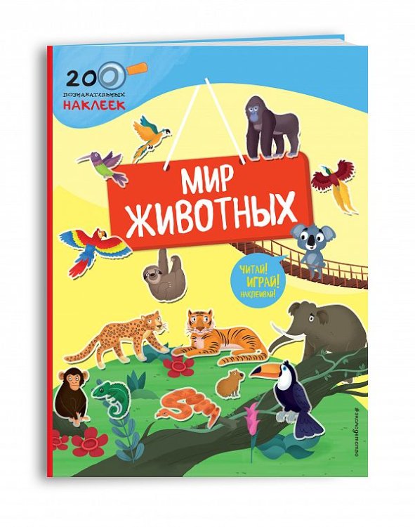 Мир животных