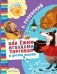 Обложка книги «Как Ёжик иголками торговал и другие сказки» — Успенский Э.Н., ISBN 9785171025311