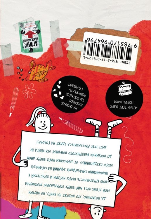 Творческий дневник АГИНК - Книга вверх ногами