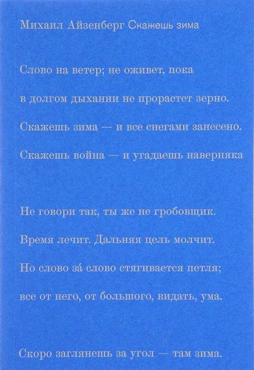 Скажешь зима