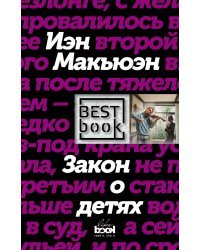 Закон о детях