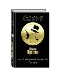 Место назначения неизвестно. Паутина