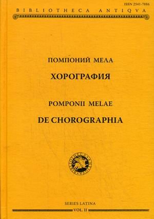 Хорография. Том 2