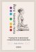 Обложка книги «Йога тонкого тела. Руководство по физической и энергетической анатомии йоги», ISBN 9785906897060