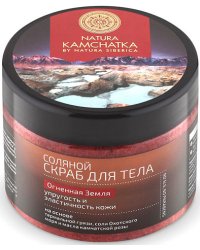 Соляной скраб Natura Kamchatka "Огненная земля", для тела, упругость и эластичность, 300 мл
