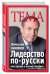 Лидерство по-русски