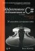 Эффективное программирование на C#. 50 способов улучшения кода