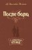 После бала