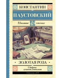 Золотая роза