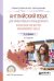 Английский язык для эффективного менеджмента. Guidelines for better management skills. Учебное пособие для СПО