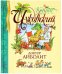 Обложка книги «Доктор Айболит» — Чуковский Корней Иванович, ISBN 518001106X