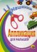 Обложка книги «Машинки», ISBN 5945824992