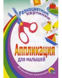 Разноцветные картинки