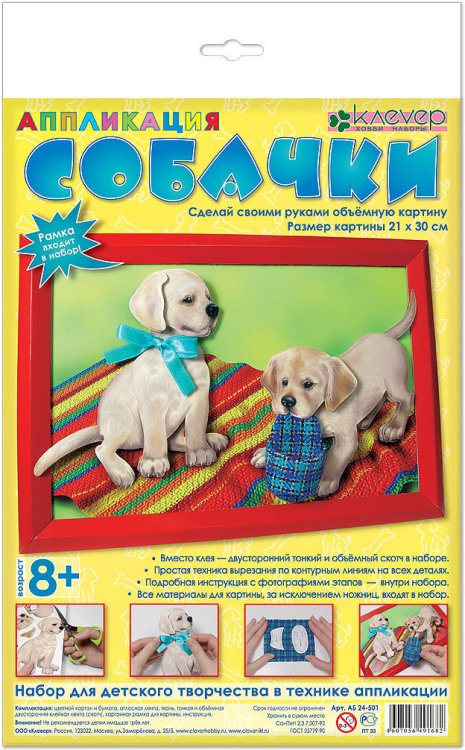 Набор для изготовления картины «Собачки»