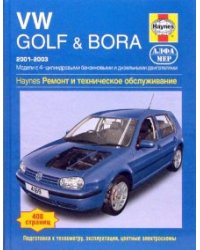 VW Golf &amp; Bora. 2001-2003. Ремонт и техническое обслуживание